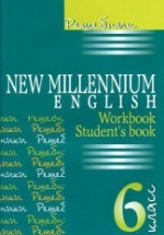 Решебник. New Millennium English 6 класс (Student's book, Workbook)