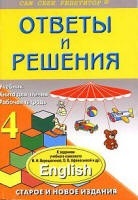 ГДЗ (ответы) по английскому языку 4 класс - Верещагина ,Афанасьева.