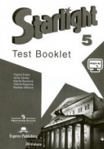 Starlight 5. (Звездный английский. 5 класс) Контрольные задания - Баранова К.М. и др.