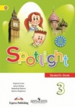 Spotlight 3 (Английский в фокусе. 3 класс). Учебник - Быкова Н.И., Дули Дж. и др.