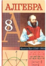 Алгебра. 8 класс - Кузнецова Е.П., Муравьева Г.Л. и др.