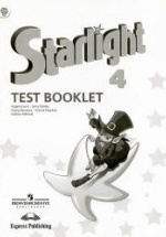 Starlight 4 (Звездный английский. 4 класс). Test Booklet (Контрольные задания) - Баранова К.М., Дули Д. и др.