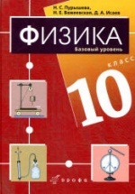 Физика. 10 класс (базовый и профильный уровни) - Тихомирова С.А., Яворский Б.М.
