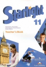 Starlight 11 (Звездный английский. 11 класс). Teacher's Book - Баранова К.М., Дули Д., Копылова В.В. и др.