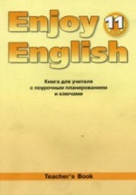 Enjoy English. 11 класс. Книга для учителя - Биболетова М.З. и др.