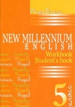 ГДЗ (решебник) по английскому языку 5 класс New Millennium English - Деревянко.