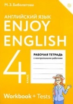Enjoy English. 4 класс. Рабочая тетрадь - Биболетова М.З. и др.