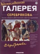 Серебрякова