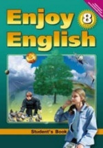 Enjoy English. 8 класс - Биболетова М.З., Трубанева Н.Н.