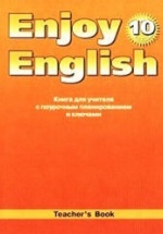 Enjoy English. 10 класс. Книга для учителя - Биболетова М.З. и др.