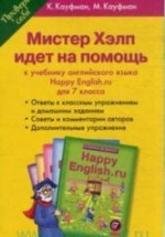 Ответы (гдз) по английскому языку 7 класс Happy English.ru - Кауфман.