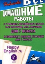 ГДЗ (ответы) по английскому языку 7 класс Happy English.ru - Кауфман.