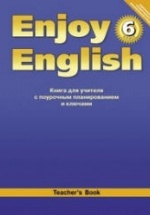 Enjoy English. 6 класс. Книга для учителя - Биболетова М.З. и др.