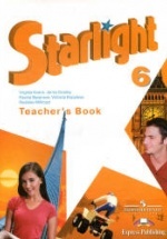 Starlight 6 (Звездный английский. 6 класс). Teacher's Book - Баранова К.М., Дули Д., Копылова В.В.