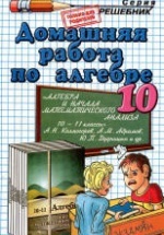 алгебра и начала анализа 9-10 класс колмогоров гдз 1988