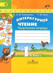 Учебно-методическое пособие по чтению (3, 4 класс) по теме