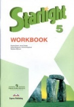 Starlight 5 (Звездный английский. 5 класс). Рабочая тетрадь - Баранова ...