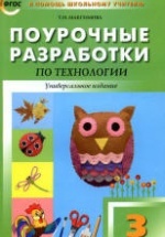 План конспект по технологии 3 класс