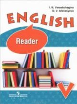 Английский язык. Книга для чтения. V класс - Верещагина И.Н ...