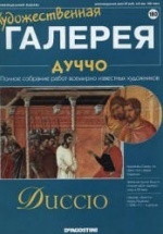 Дуччо