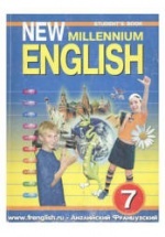 New Millennium English. Учебник для 7 класса - Деревянко Н.Н. и др.
