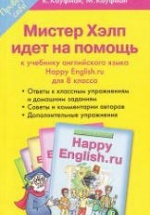 Ответы (гдз) по английскому языку 8 класс Happy English.ru - Кауфман.