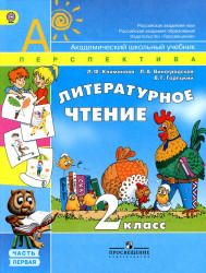 Учебно-методическое пособие по чтению (3, 4 класс) по теме
