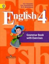 Английский язык. 4 класс. Грамматический справочник с упражнениями ...