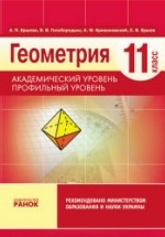 гдз геометрия 11 класс ершова голобородько самостоятельные работы