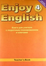 Enjoy English. 4 класс. Книга для учителя - Биболетова М.З.