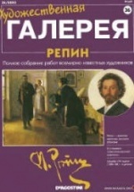 Репин