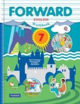 Английский язык. 7 класс. Forward. Рабочая тетрадь - Вербицкая М.В ...