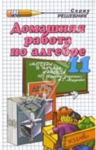 ГДЗ - Алгебра и начала анализа. 10-11 класс. Задачник - Мордкович А.Г ...