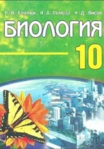 Биология. 10 класс - Камлюк Л.В., Лемеза Н.А. и др.
