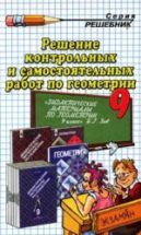 ГДЗ - Дидактические материалы по геометрии. 9 класс - Зив Б.Г., Мейлер В.М.