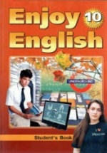 Enjoy English. 10 класс - Биболетова М.З., Бабушис Е.Е.
