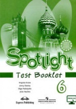 Spotlight 6 (Английский в фокусе. 6 класс) Контрольные задания - Ваулина.