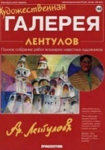 Лентулов