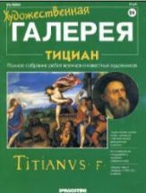 Тициан