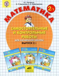 Контрольная работа по математике в 4 четверти 2 класса