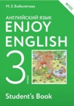 Enjoy English. 3 класс - Биболетова М.З., Денисенко О.А., Трубанева Н.Н.