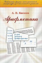 Геометрия (Планиметрия и Стереометрия) - Киселев А.П.