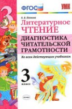 Чтение. Работа с текстом. 3 класс - Крылова О.Н.