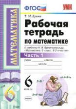 Математика. 5 класс. Базовый уровень. Рабочая тетрадь в 2-х частях ...