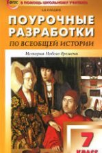 ГДЗ по Истории для 10‐11 класса Сахаров А.Н., Загладин Н.В., Петров Ю.А. часть 1, 2 ФГОС