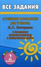 ГДЗ - Математика. 2 класс. 1-2 часть - Моро М.И. и др.