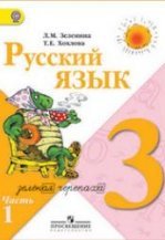 Русский язык. 5 класс. Учебник в 2 частях - Рыбченкова Л.М. и др.