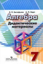 ГДЗ по алгебре 8 класс рабочая тетрадь Минаева С.С.