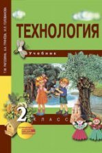 Русский язык. 2 класс. Учебник в 3 ч. Ч. 1 и 2 - Чуракова Н.А. и др..