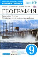 География. Рабочая тетрадь. 10-11 классы - Максаковский В.П.